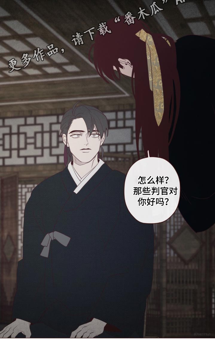 《山鬼效灵》第179章好久不见 第21页