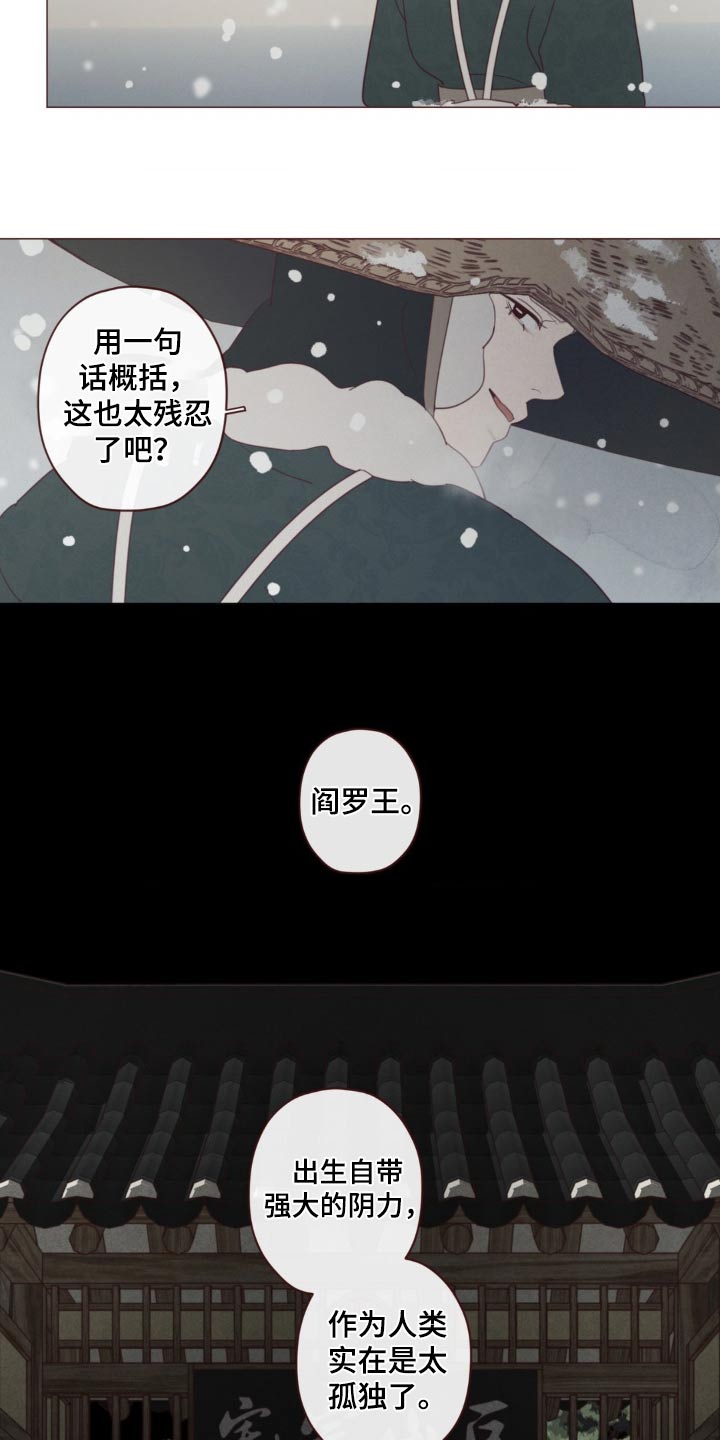 《山鬼效灵》第179章好久不见 第4页