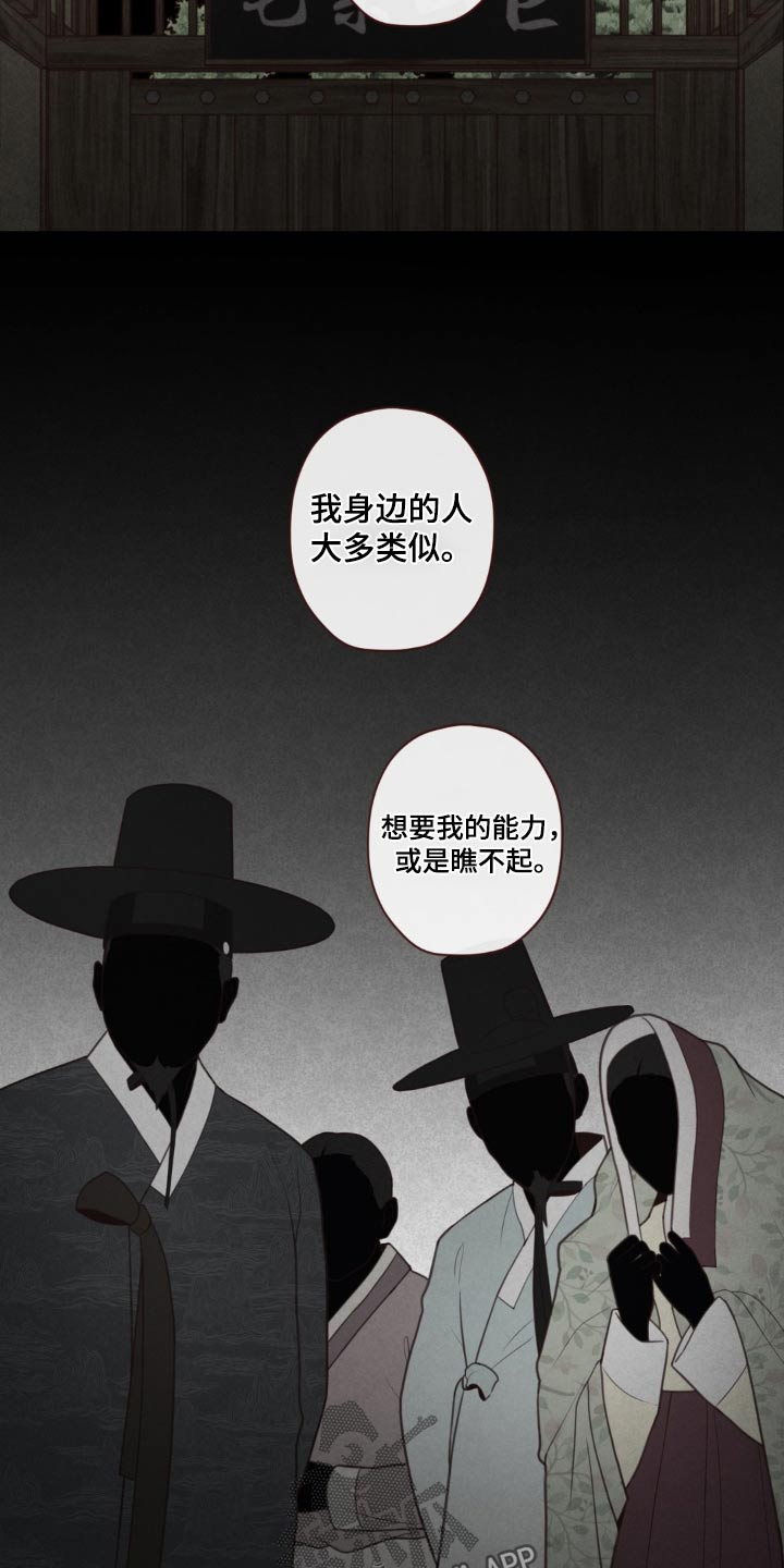 《山鬼效灵》第179章好久不见 第5页