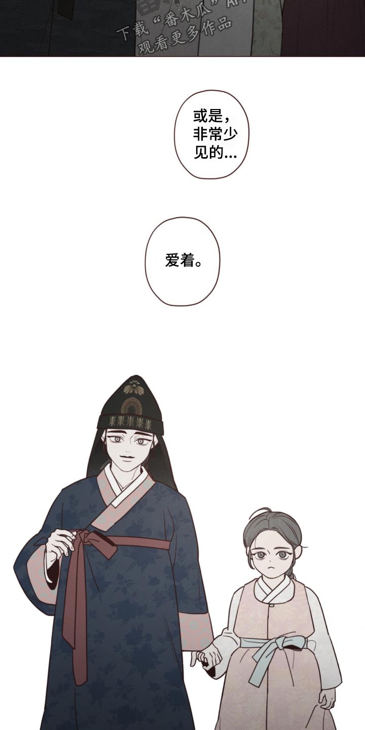 《山鬼效灵》第179章好久不见 第6页