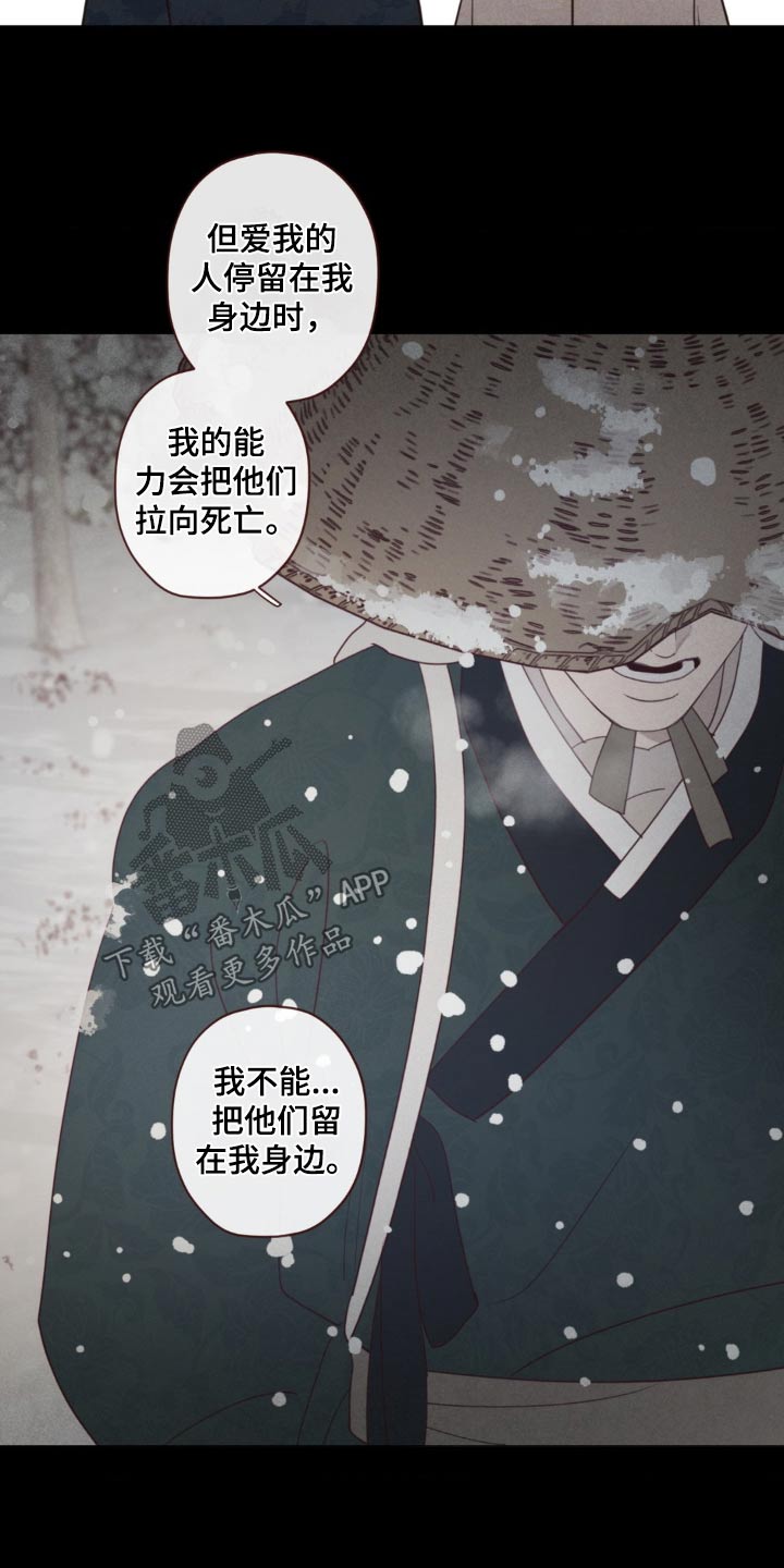 《山鬼效灵》第179章好久不见 第7页