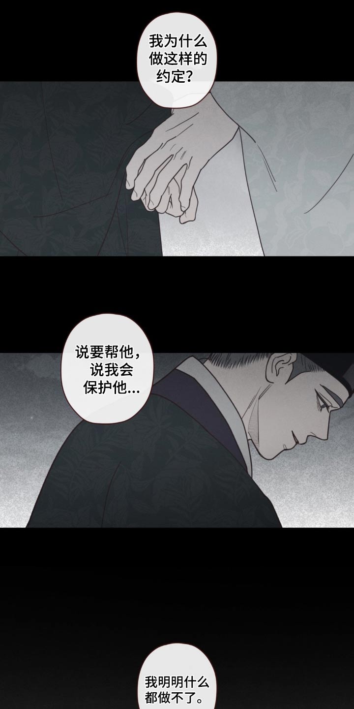 《山鬼效灵》第179章好久不见 第8页