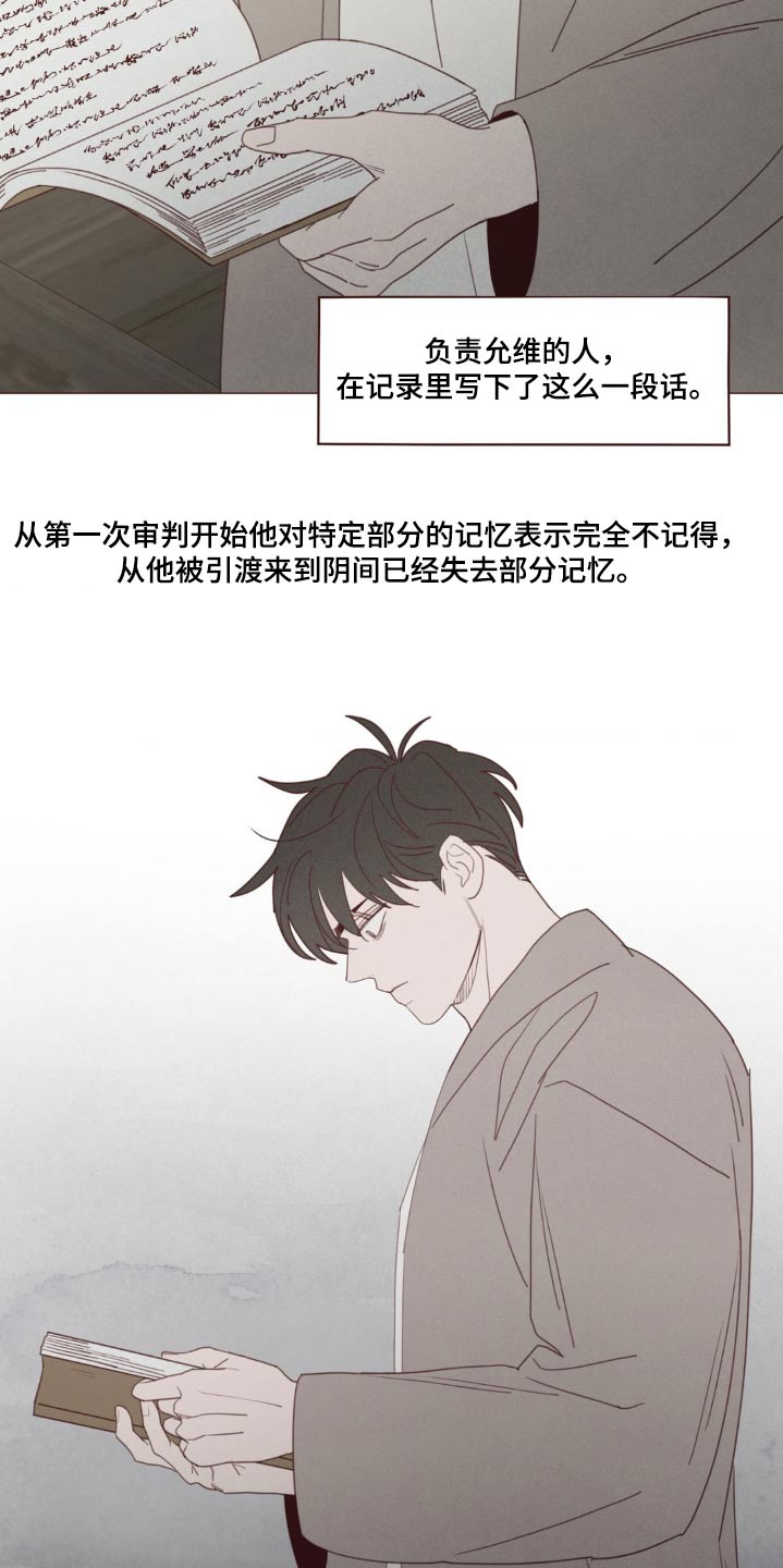 《山鬼效灵》第183章没人任何记录 第16页