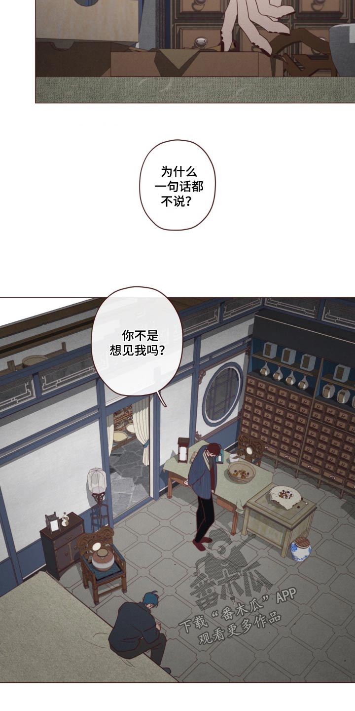 《山鬼效灵》第181章选择 第16页