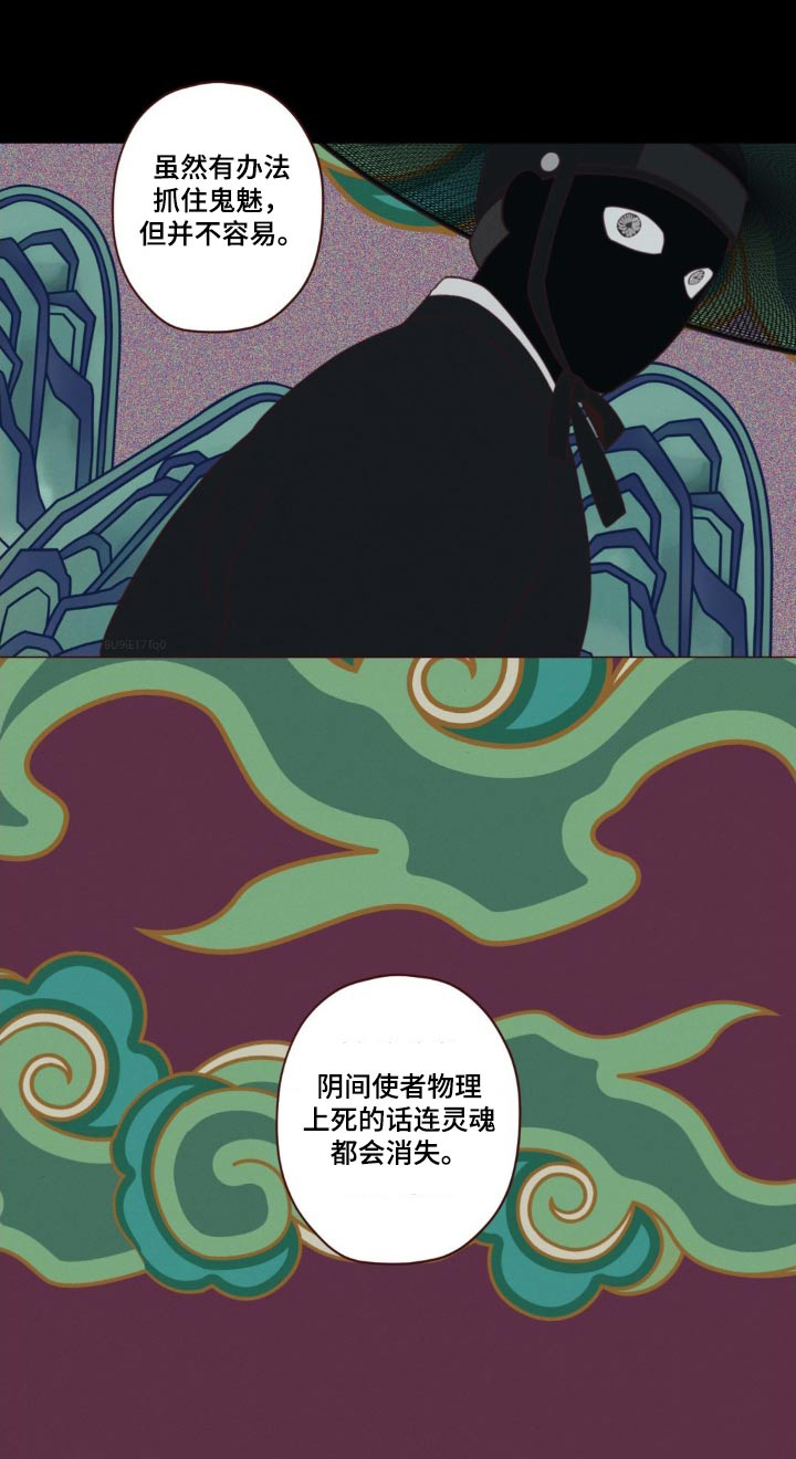《山鬼效灵》第181章选择 第1页