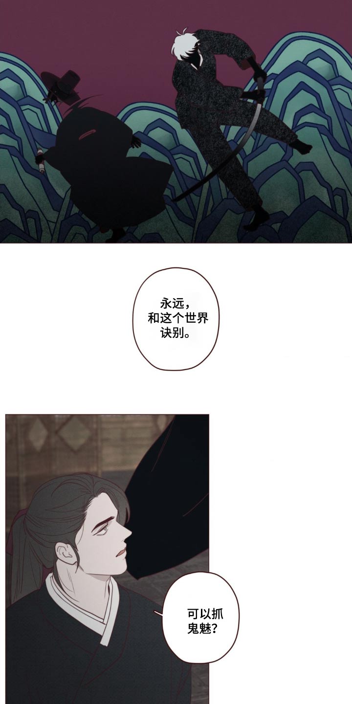 《山鬼效灵》第181章选择 第2页