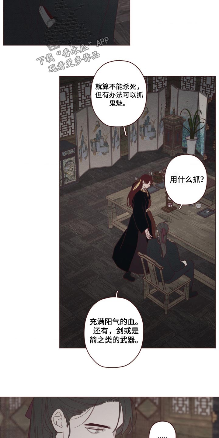 《山鬼效灵》第181章选择 第3页