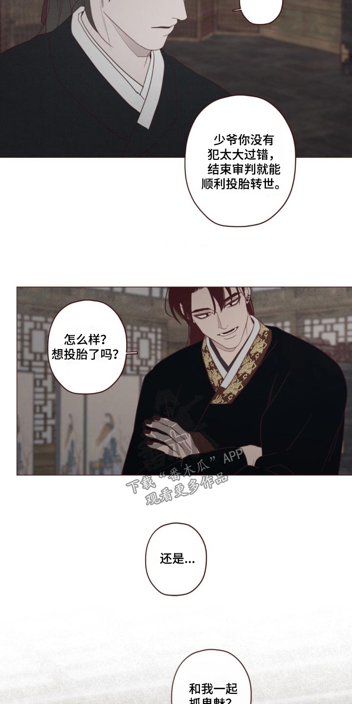 《山鬼效灵》第181章选择 第4页