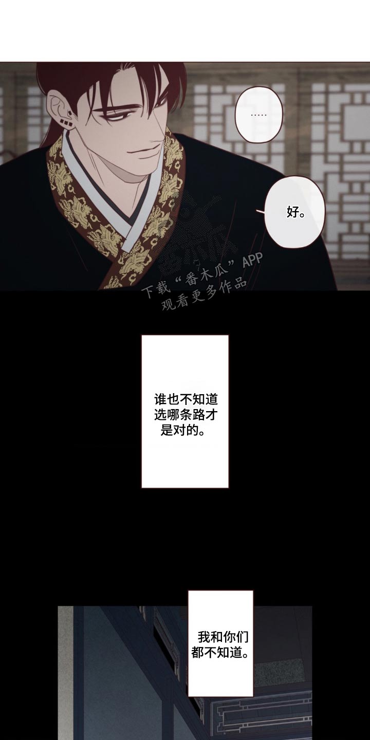 《山鬼效灵》第181章选择 第6页