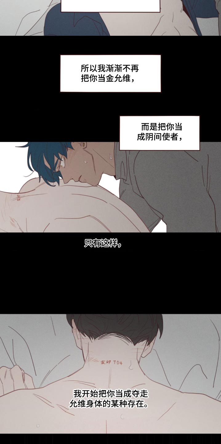 《山鬼效灵》第182章痛苦 第12页