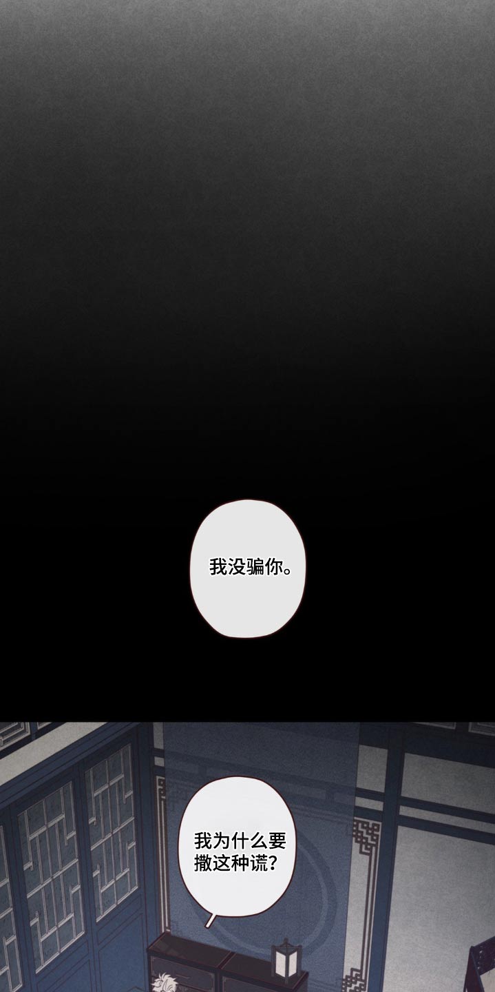 《山鬼效灵》第185章条件 第12页