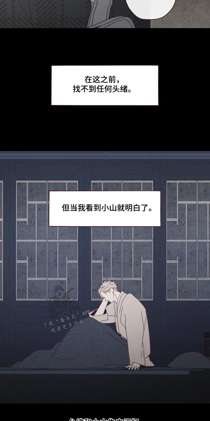 《山鬼效灵》第185章条件 第18页