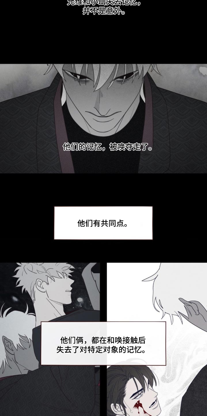 《山鬼效灵》第185章条件 第19页