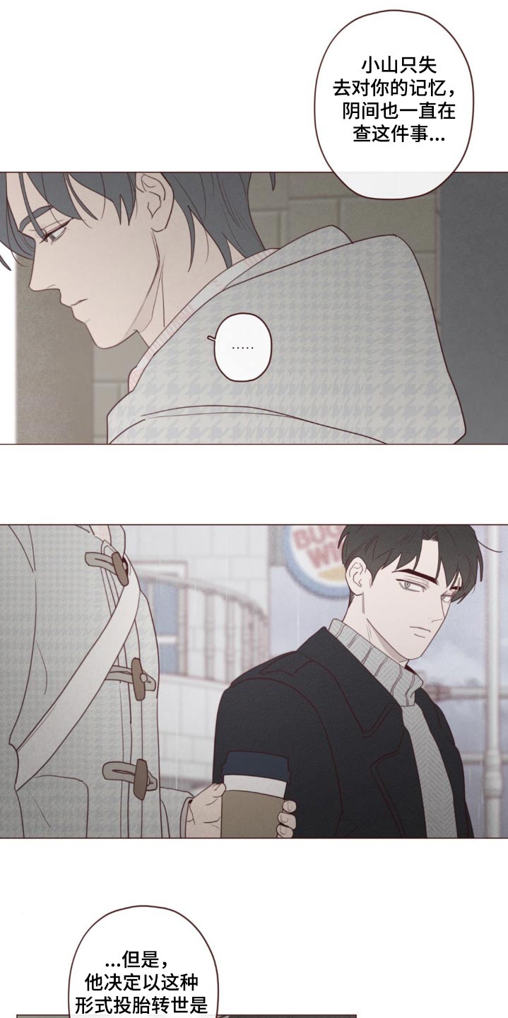 《山鬼效灵》第185章条件 第1页