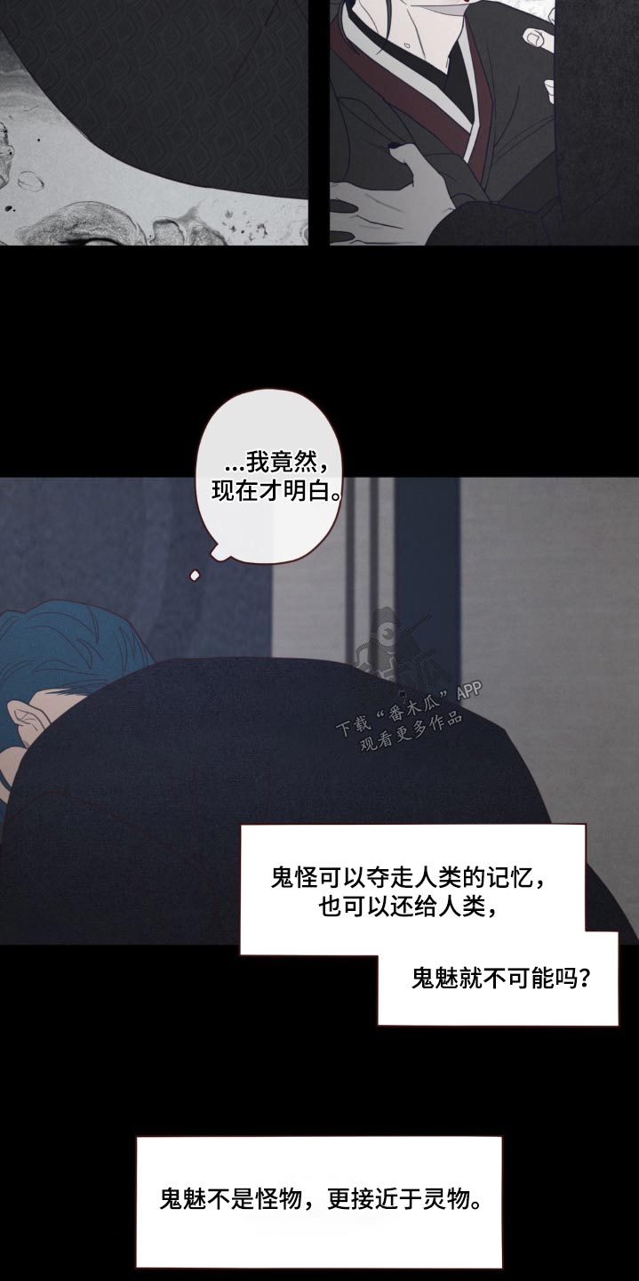 《山鬼效灵》第185章条件 第20页