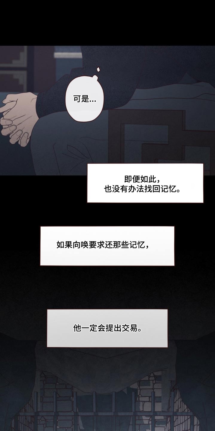 《山鬼效灵》第185章条件 第21页