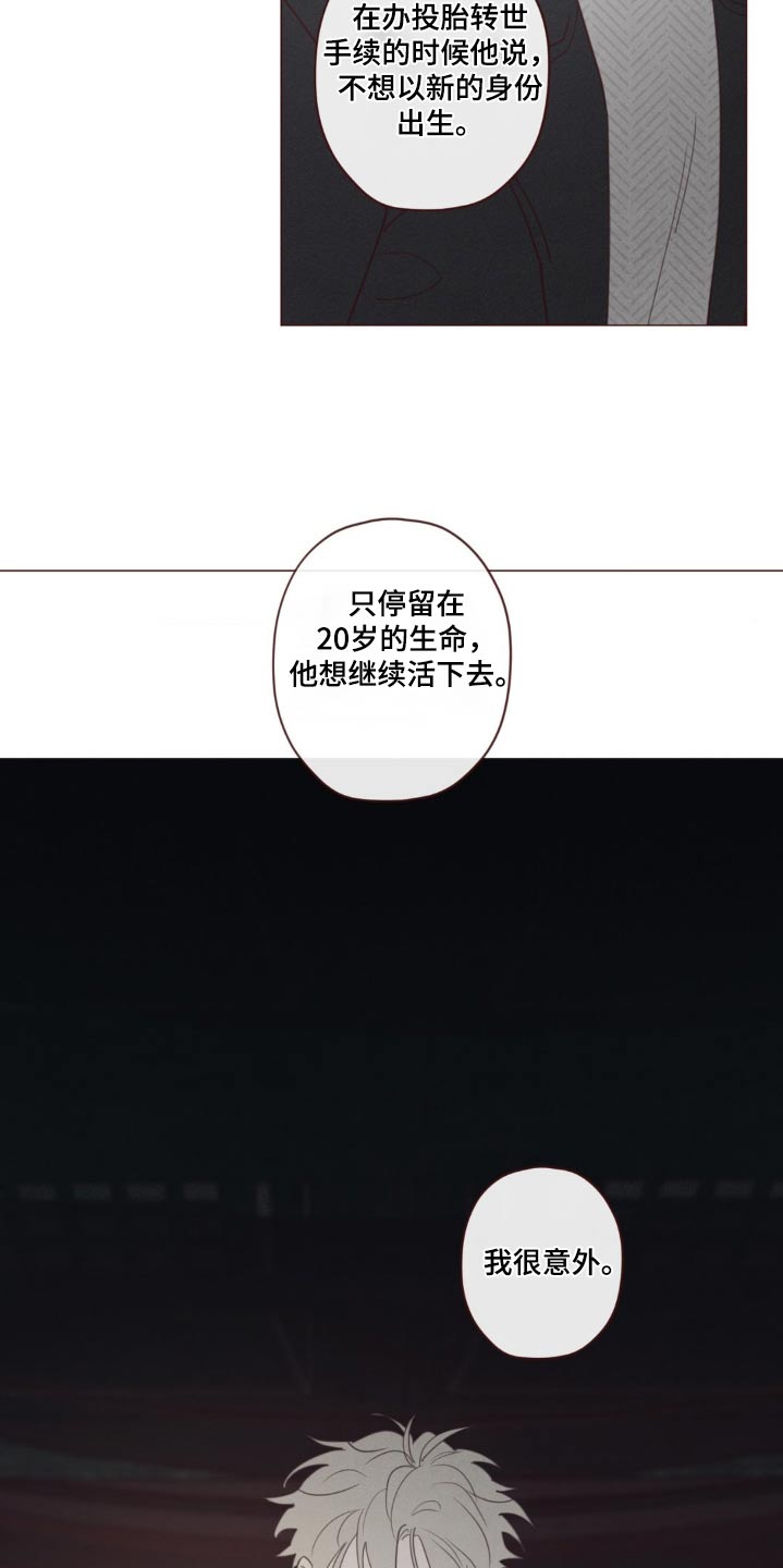 《山鬼效灵》第185章条件 第3页