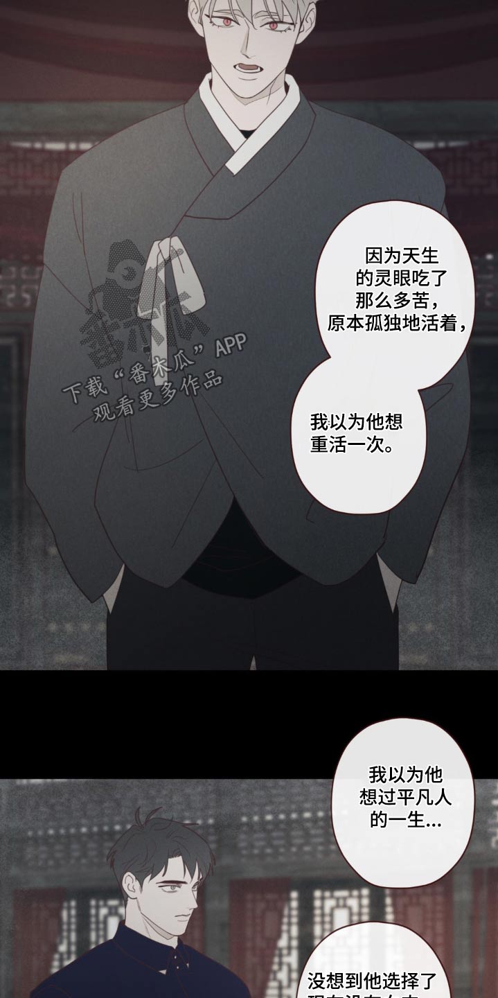 《山鬼效灵》第185章条件 第4页