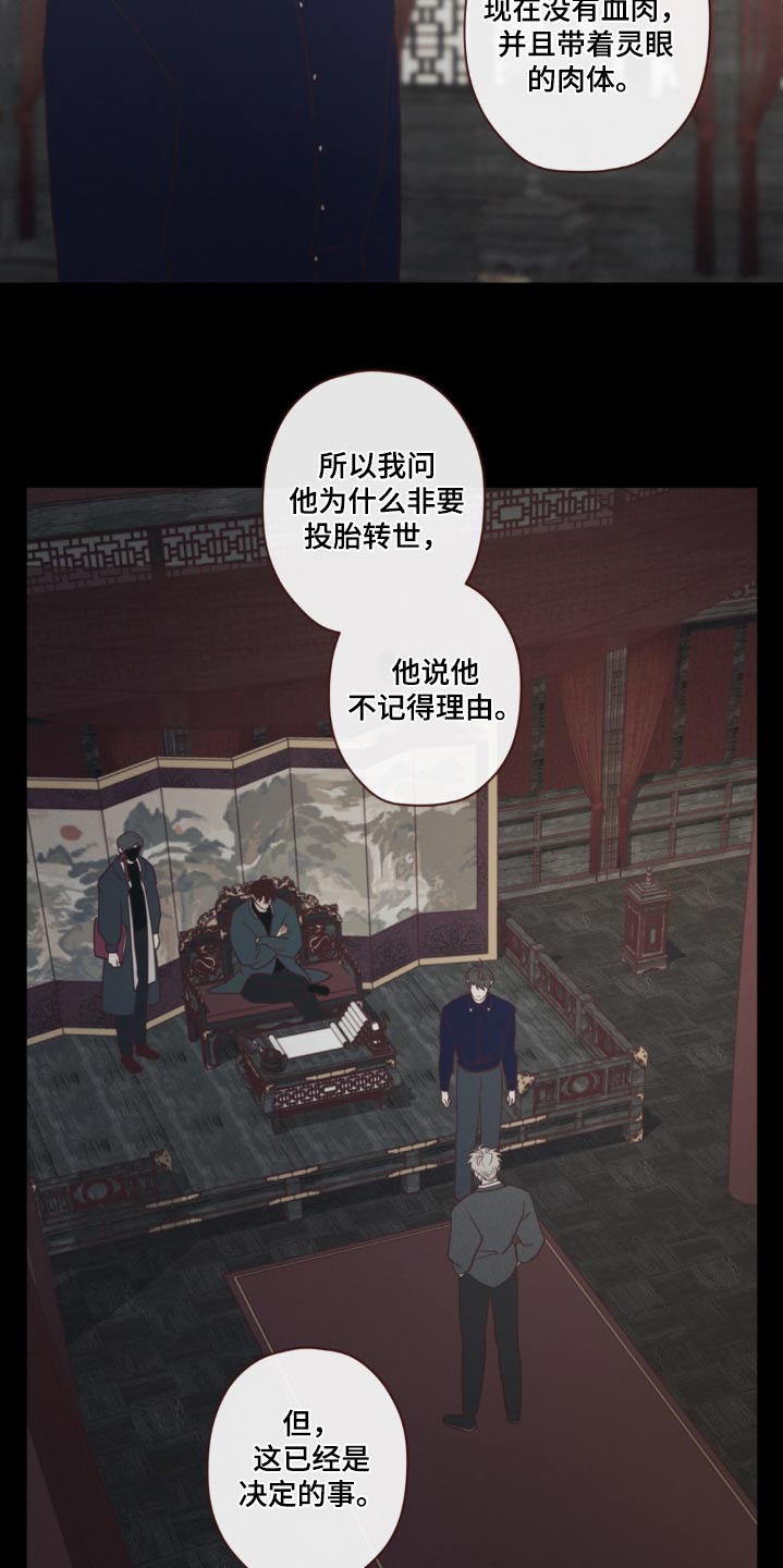 《山鬼效灵》第185章条件 第5页