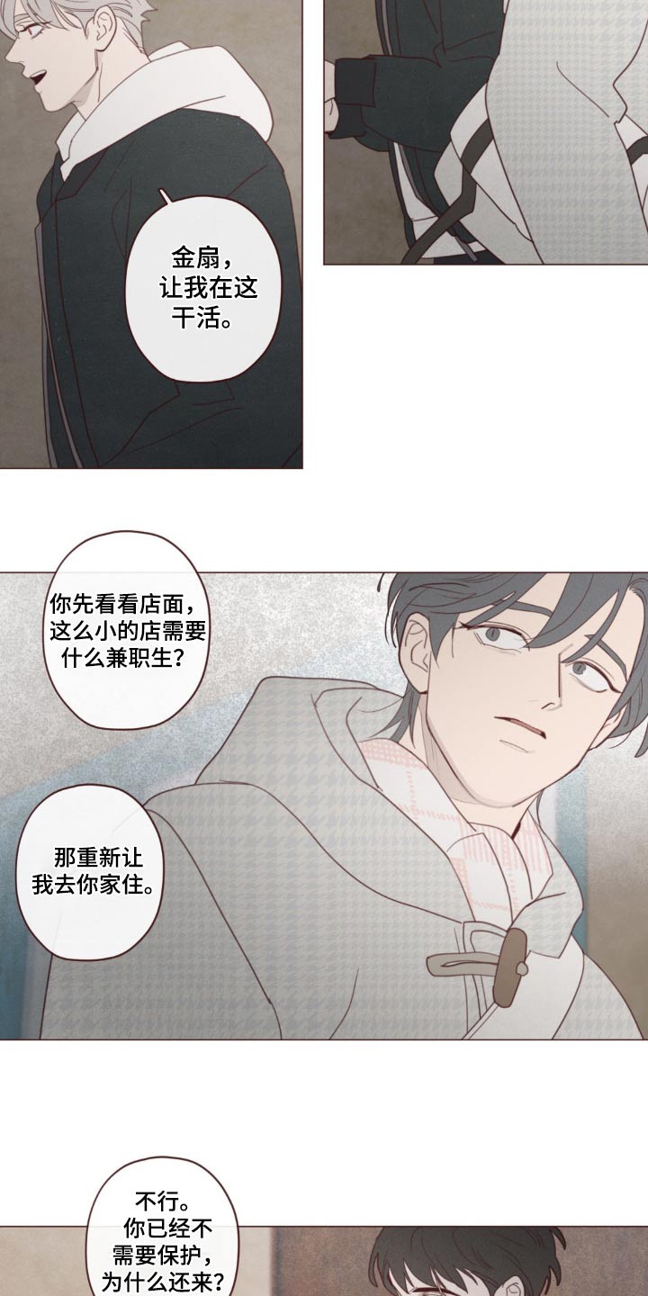 《山鬼效灵》第184章不记得 第16页