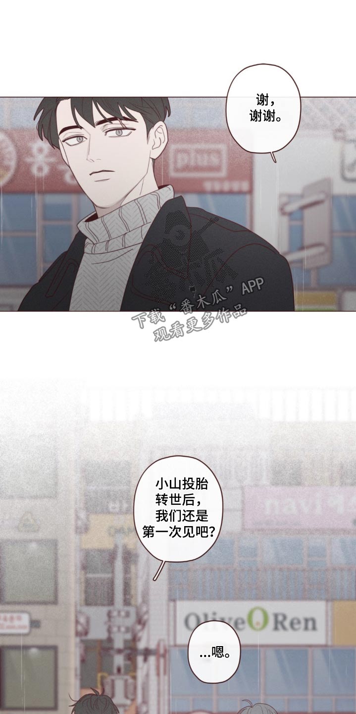 《山鬼效灵》第184章不记得 第21页