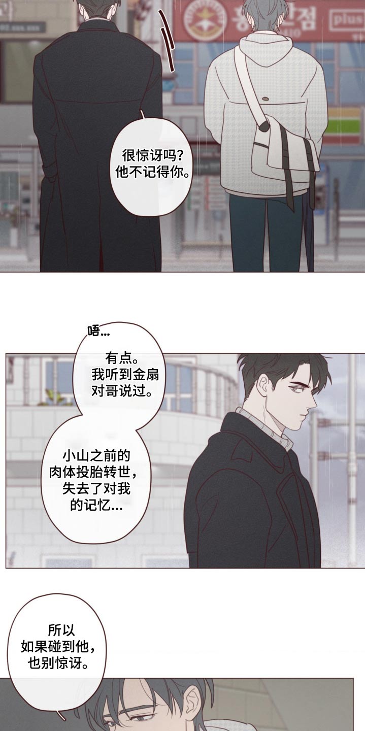 《山鬼效灵》第184章不记得 第22页