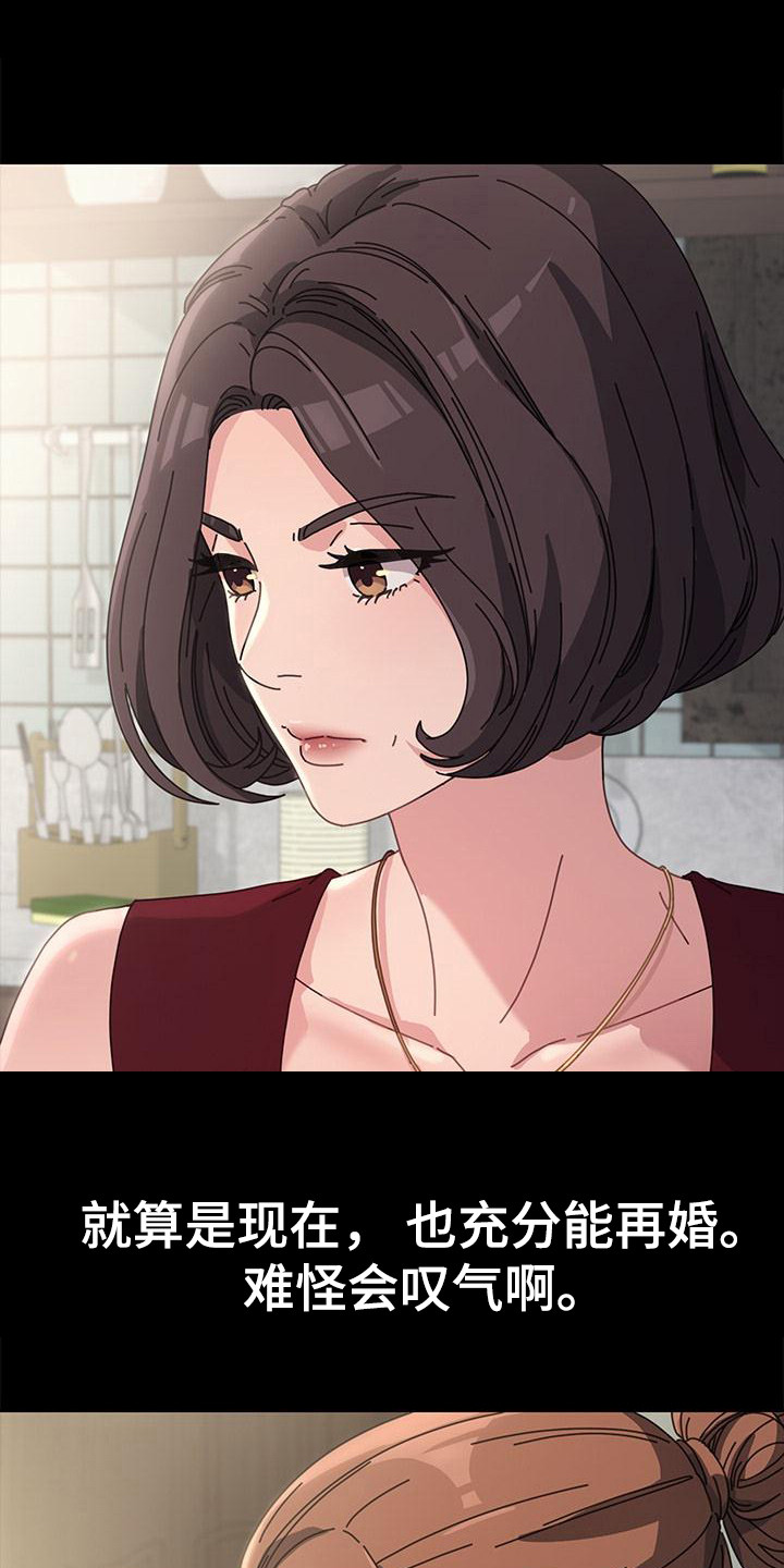 《倒插门》第3话 第11页