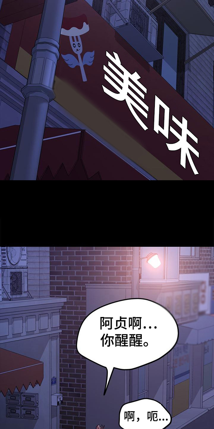 《倒插门》第3话 第13页