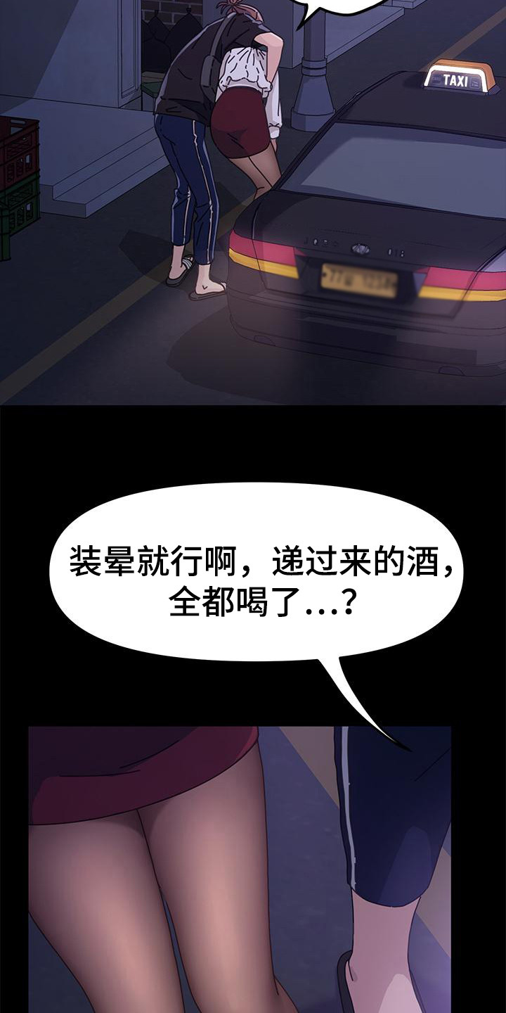 《倒插门》第3话 第14页