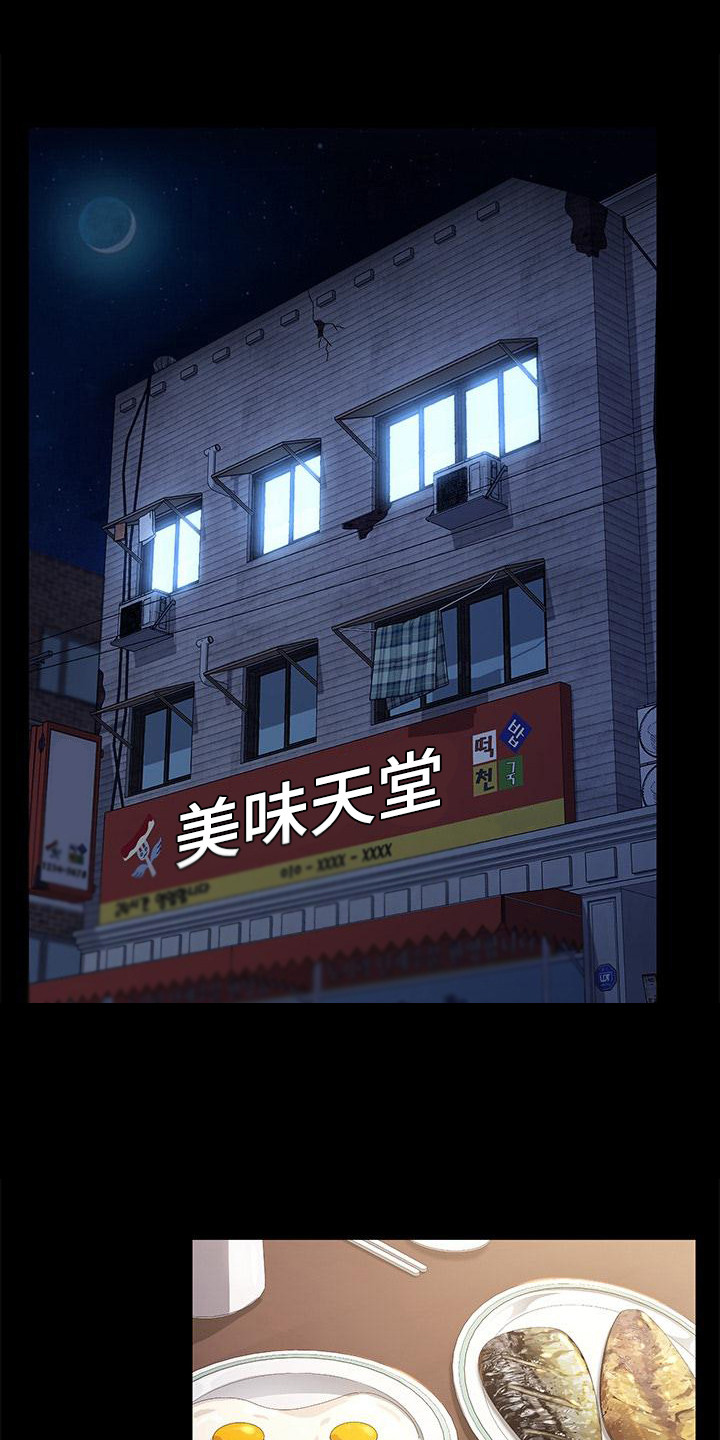 《倒插门》第3话 第1页