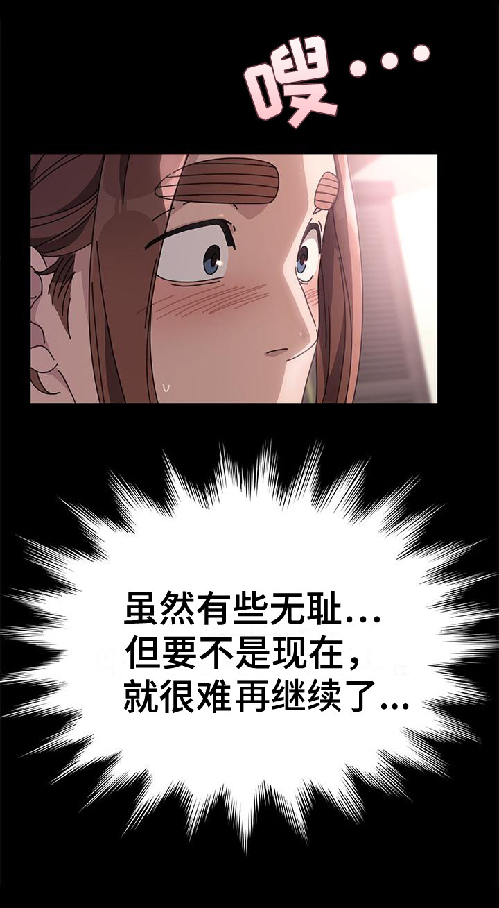 《倒插门》第3话 第20页
