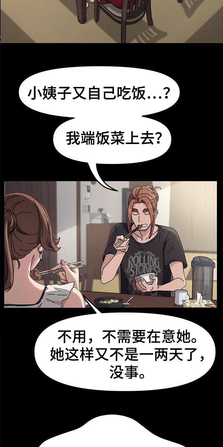 《倒插门》第3话 第3页