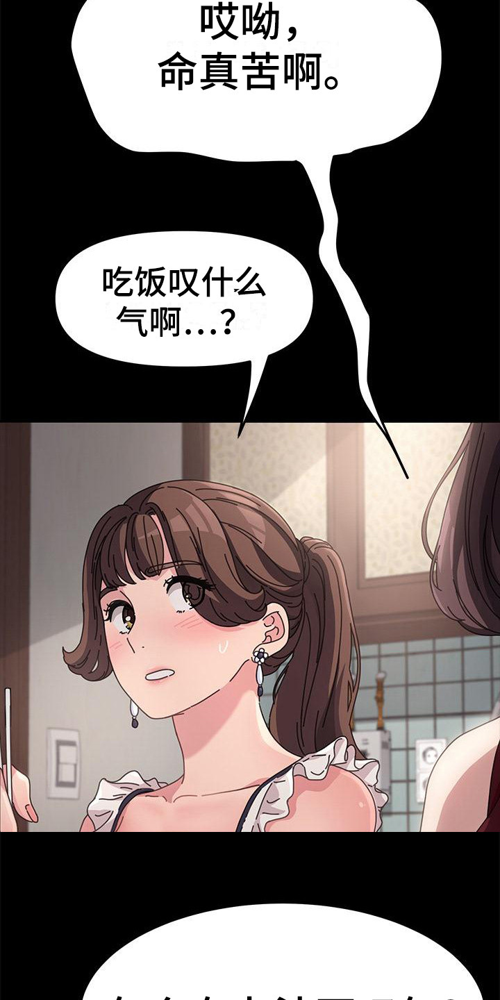 《倒插门》第3话 第4页
