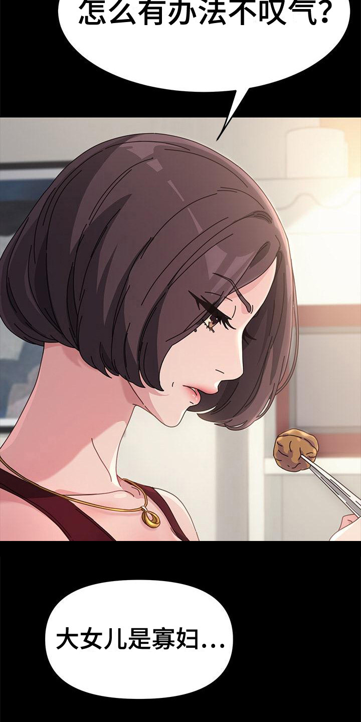 《倒插门》第3话 第5页
