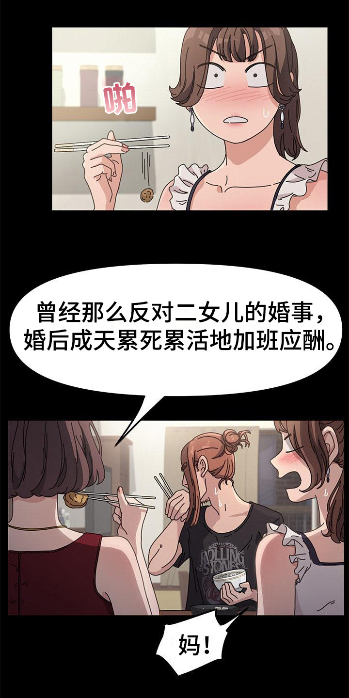 《倒插门》第3话 第6页