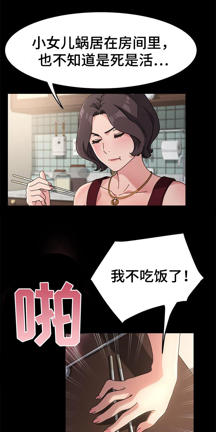 《倒插门》第3话 第7页