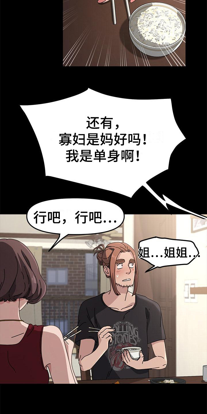 《倒插门》第3话 第8页