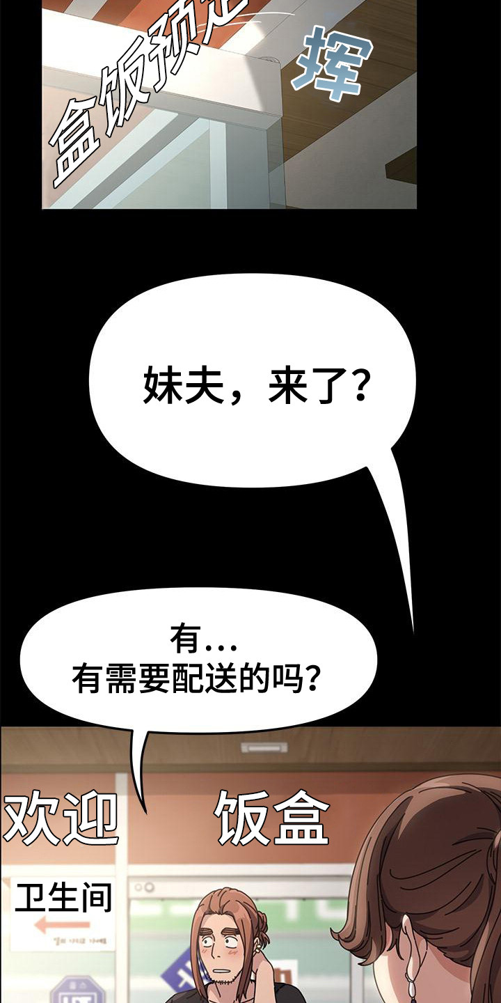 《倒插门》第1话 第13页