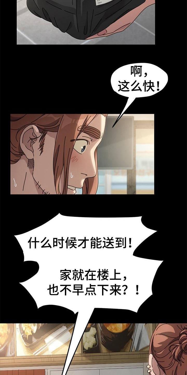 《倒插门》第1话 第15页