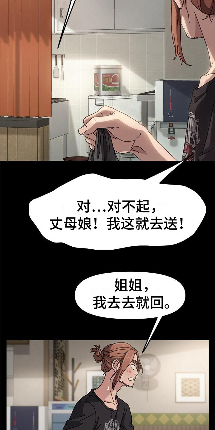 《倒插门》第1话 第16页