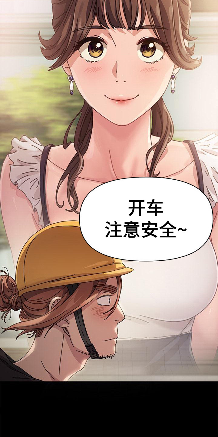 《倒插门》第1话 第21页