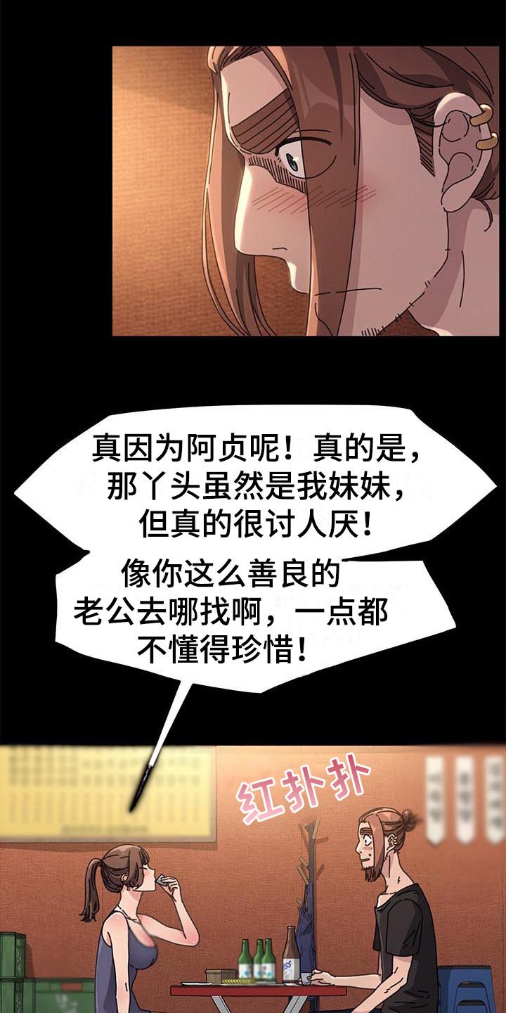 《倒插门》第4话 第11页