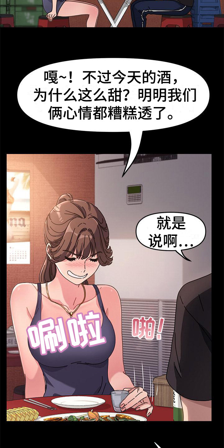 《倒插门》第4话 第12页