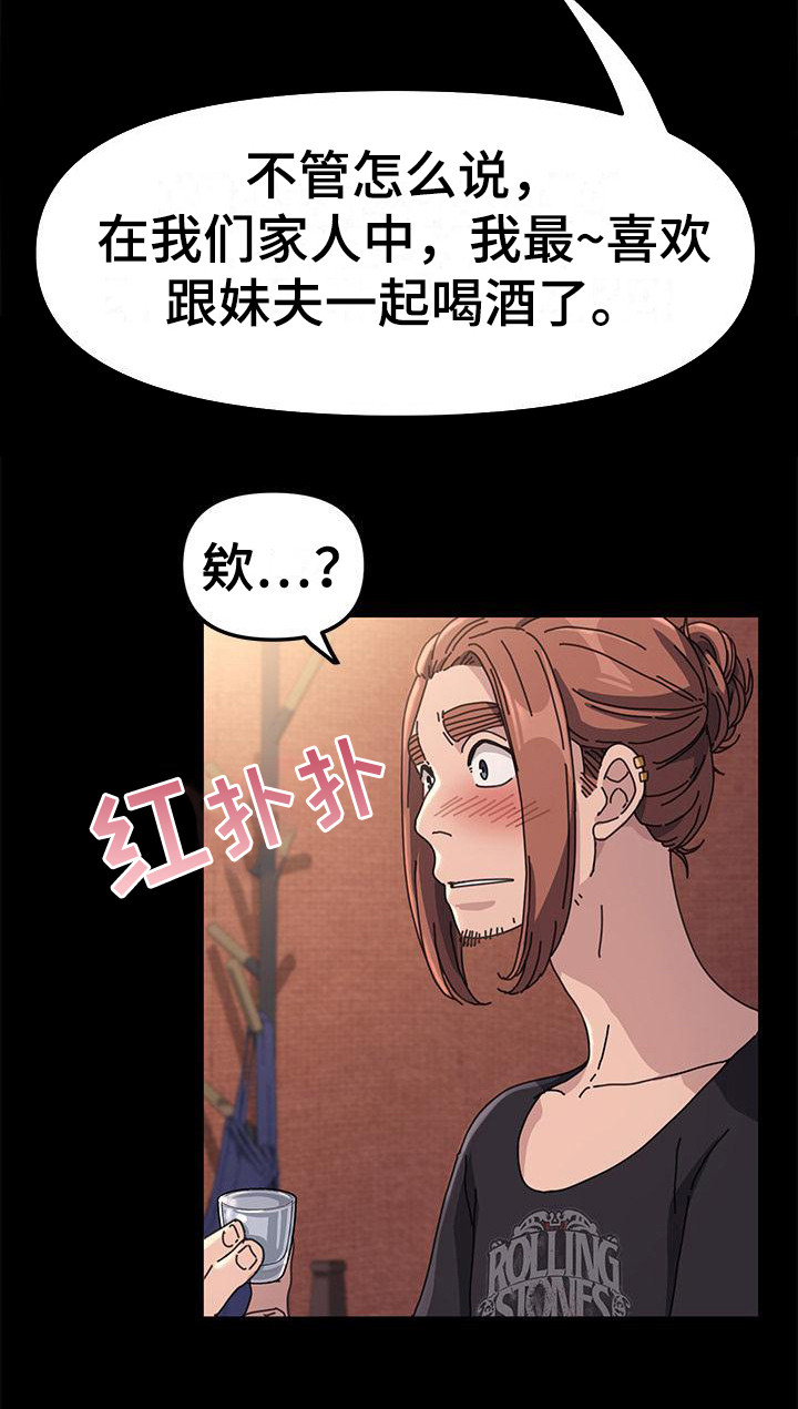 《倒插门》第4话 第13页