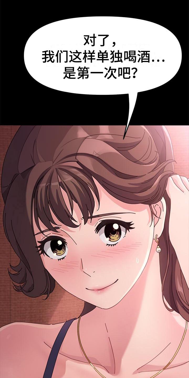 《倒插门》第4话 第14页