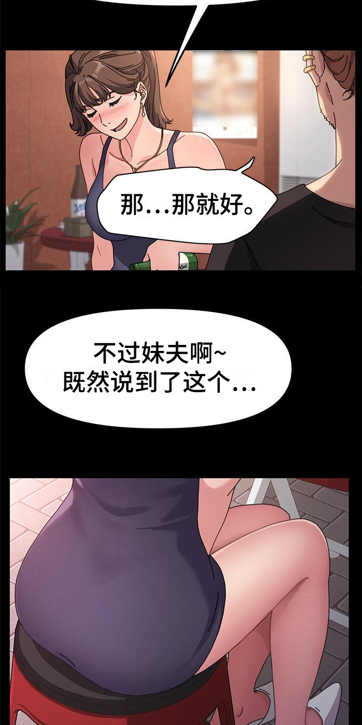 《倒插门》第4话 第16页