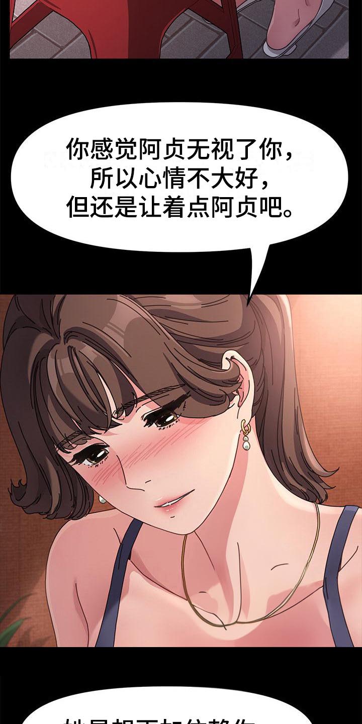 《倒插门》第4话 第17页