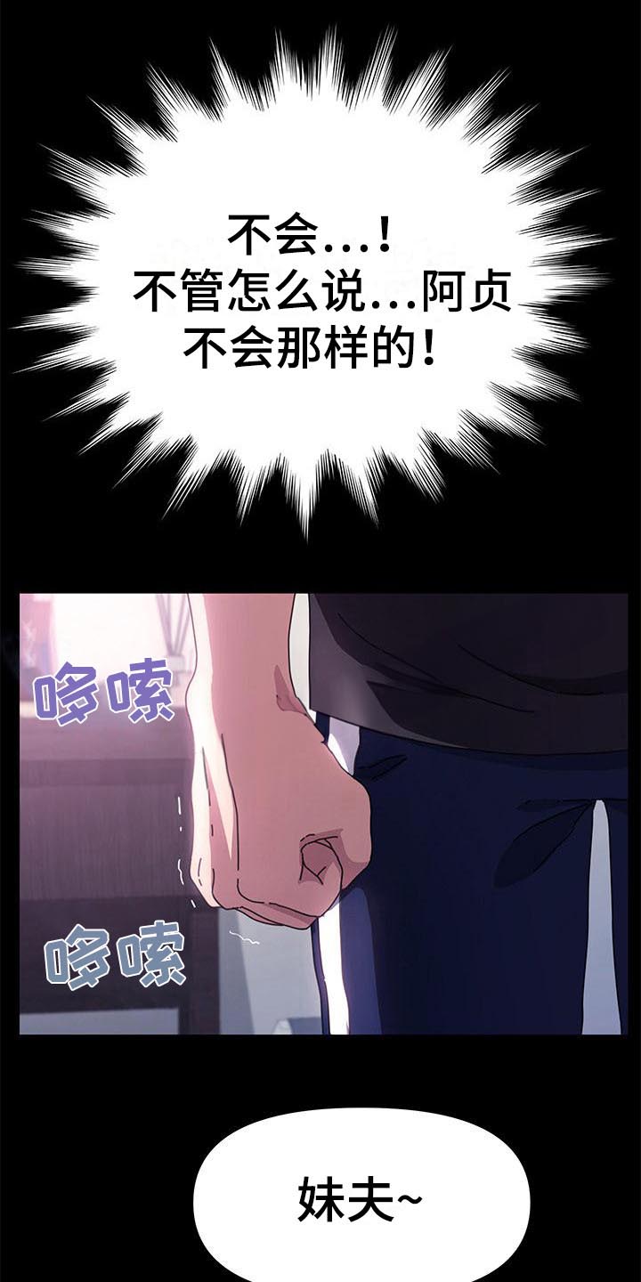 《倒插门》第4话 第5页