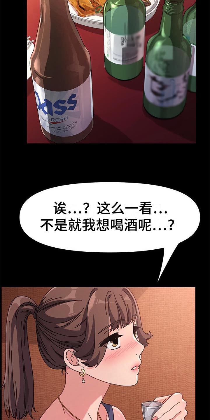 《倒插门》第4话 第8页
