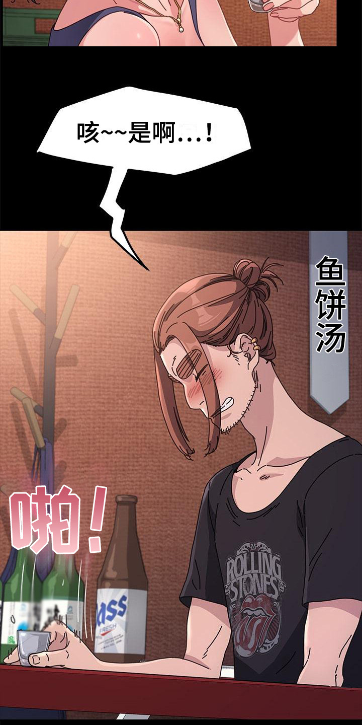 《倒插门》第4话 第9页